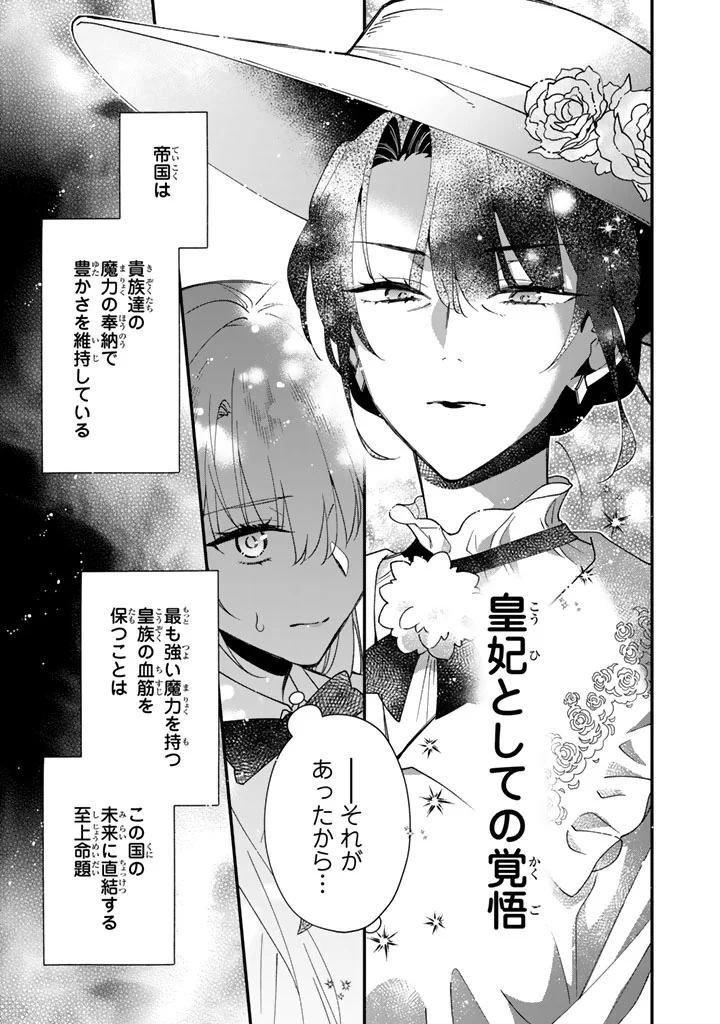 Binbou Kishi ni Yomeiri Shita Hazu ga!? Yajin Reijou wa Koutaishihi ni Natte mo Ryuu wo Karitai Chapter 15.1 11ページ