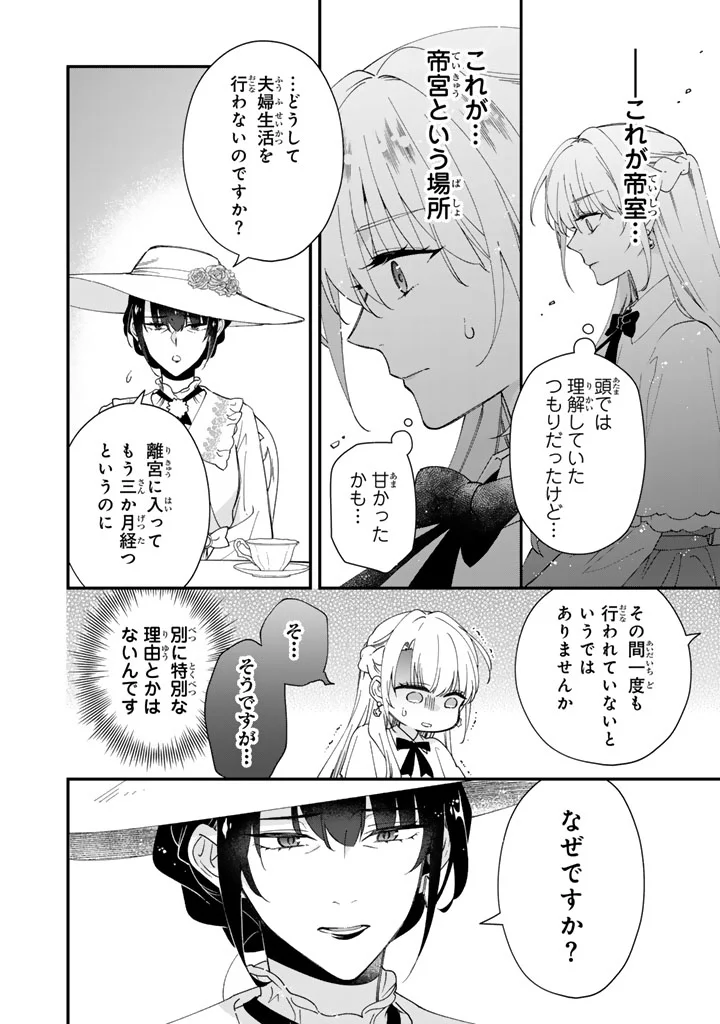 Binbou Kishi ni Yomeiri Shita Hazu ga!? Yajin Reijou wa Koutaishihi ni Natte mo Ryuu wo Karitai Chapter 15.1 12ページ