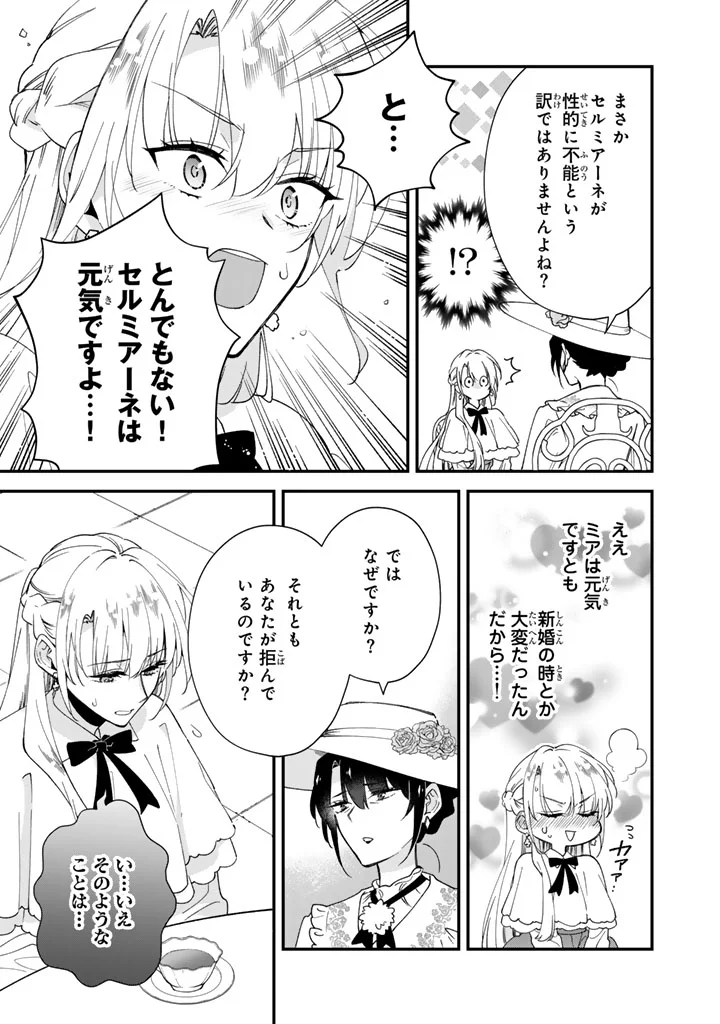 Binbou Kishi ni Yomeiri Shita Hazu ga!? Yajin Reijou wa Koutaishihi ni Natte mo Ryuu wo Karitai Chapter 15.1 13ページ