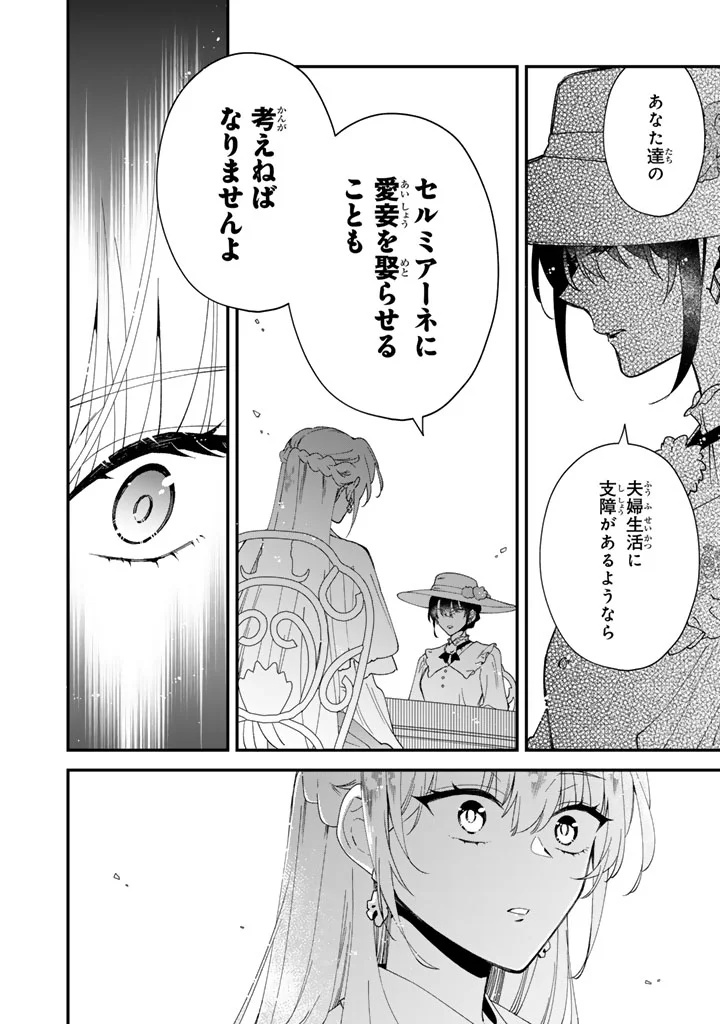 Binbou Kishi ni Yomeiri Shita Hazu ga!? Yajin Reijou wa Koutaishihi ni Natte mo Ryuu wo Karitai Chapter 15.1 14ページ