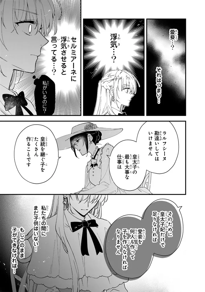 Binbou Kishi ni Yomeiri Shita Hazu ga!? Yajin Reijou wa Koutaishihi ni Natte mo Ryuu wo Karitai Chapter 15.1 15ページ