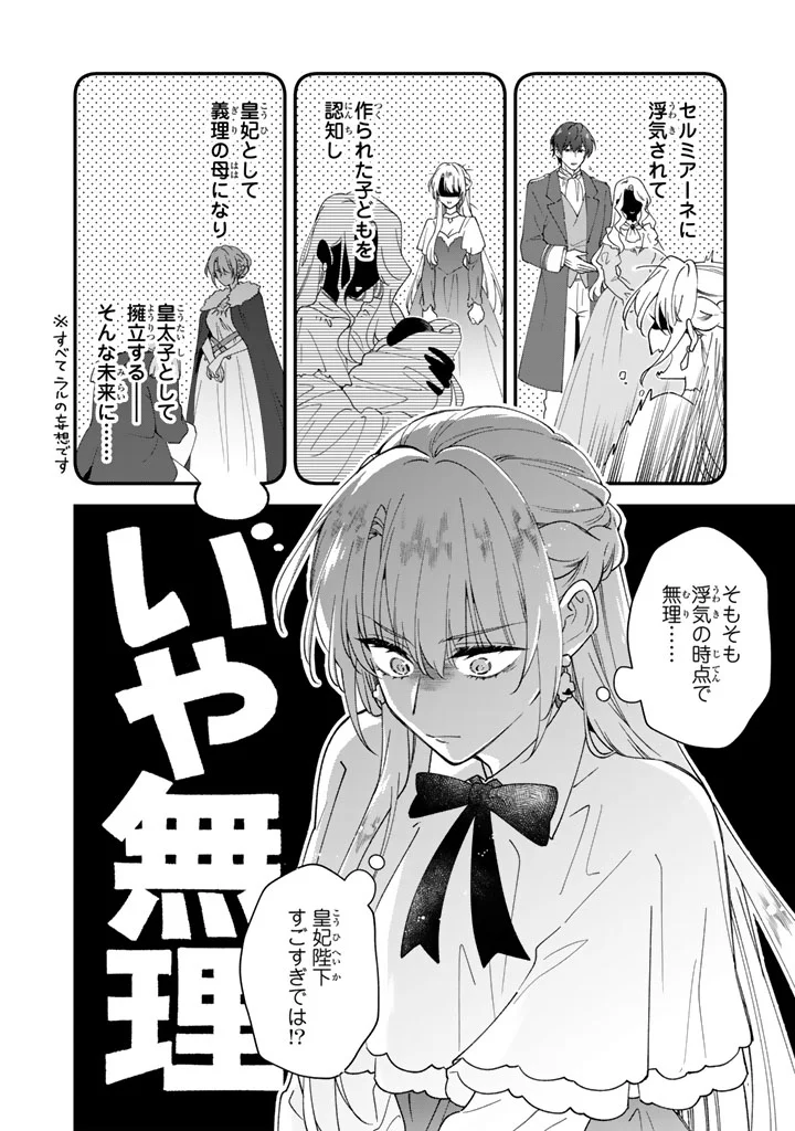 Binbou Kishi ni Yomeiri Shita Hazu ga!? Yajin Reijou wa Koutaishihi ni Natte mo Ryuu wo Karitai Chapter 15.1 16ページ