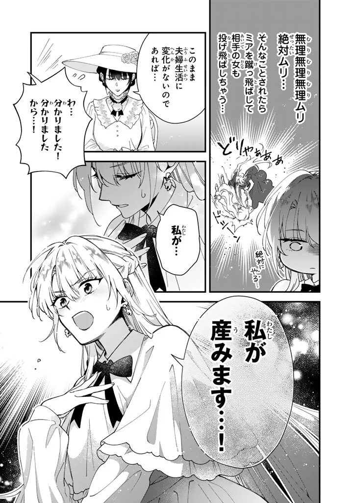 Binbou Kishi ni Yomeiri Shita Hazu ga!? Yajin Reijou wa Koutaishihi ni Natte mo Ryuu wo Karitai Chapter 15.1 17ページ