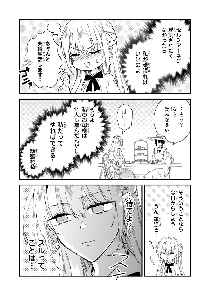 Binbou Kishi ni Yomeiri Shita Hazu ga!? Yajin Reijou wa Koutaishihi ni Natte mo Ryuu wo Karitai Chapter 15.1 18ページ
