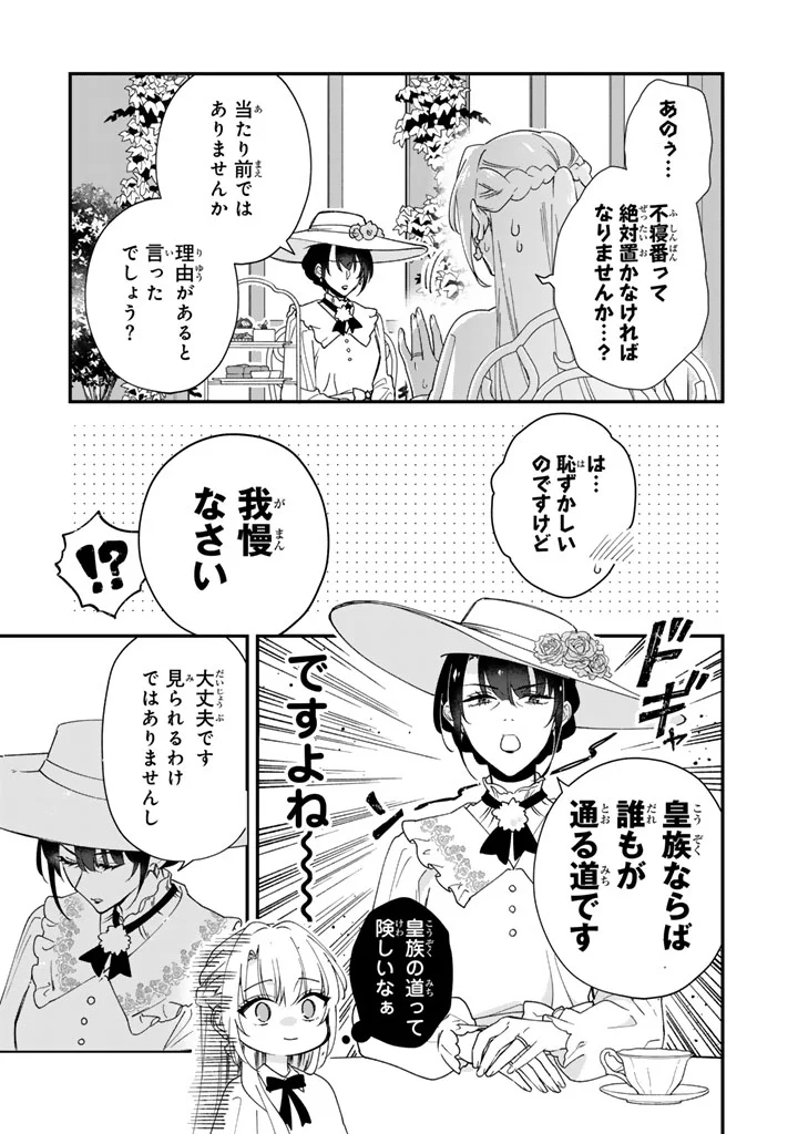 Binbou Kishi ni Yomeiri Shita Hazu ga!? Yajin Reijou wa Koutaishihi ni Natte mo Ryuu wo Karitai Chapter 15.1 19ページ