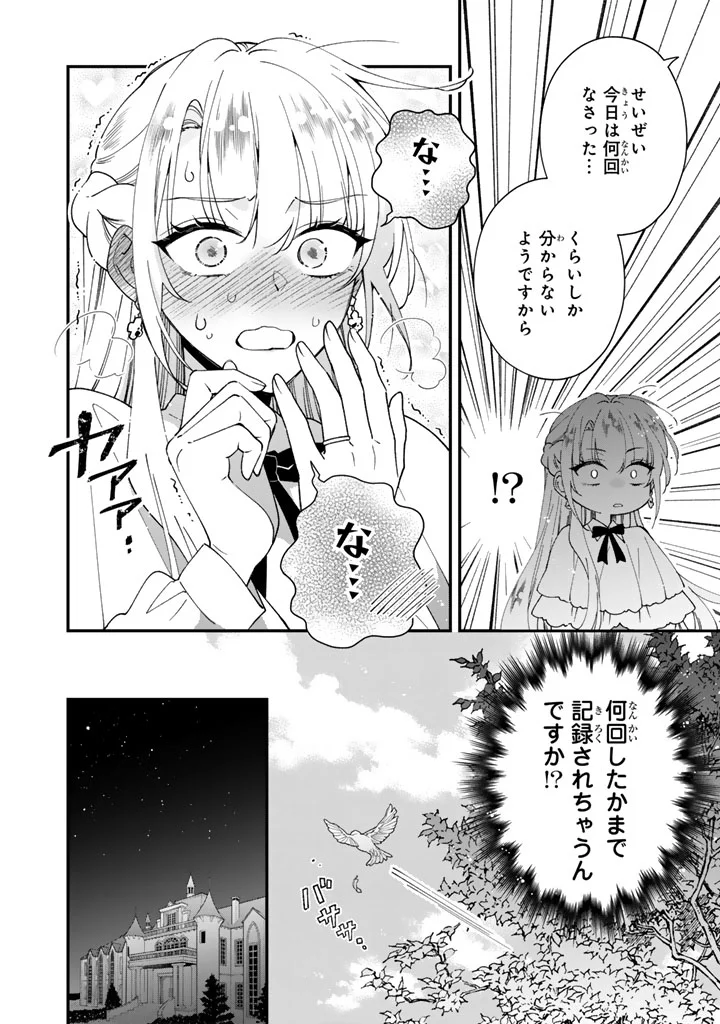 Binbou Kishi ni Yomeiri Shita Hazu ga!? Yajin Reijou wa Koutaishihi ni Natte mo Ryuu wo Karitai Chapter 15.1 20ページ