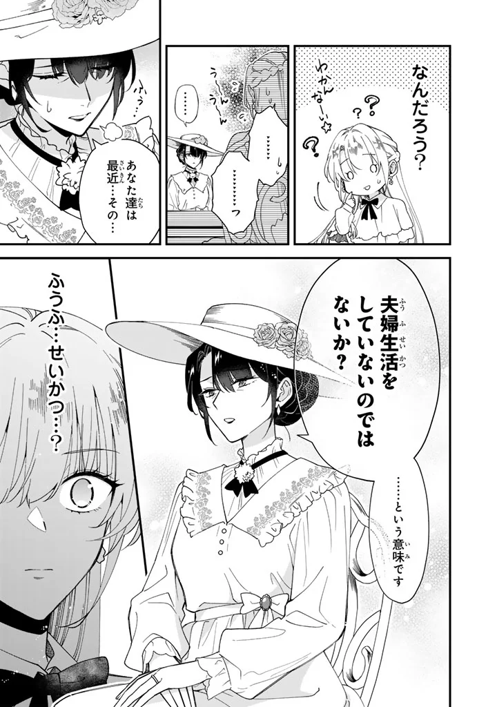 Binbou Kishi ni Yomeiri Shita Hazu ga!? Yajin Reijou wa Koutaishihi ni Natte mo Ryuu wo Karitai Chapter 15.1 3ページ