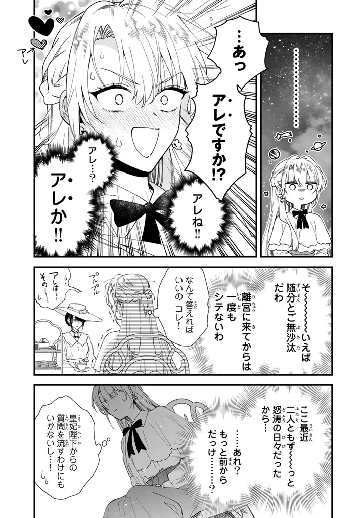 Binbou Kishi ni Yomeiri Shita Hazu ga!? Yajin Reijou wa Koutaishihi ni Natte mo Ryuu wo Karitai Chapter 15.1 4ページ