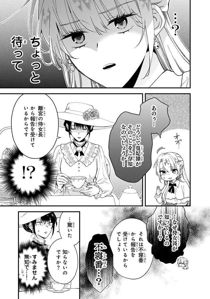 Binbou Kishi ni Yomeiri Shita Hazu ga!? Yajin Reijou wa Koutaishihi ni Natte mo Ryuu wo Karitai Chapter 15.1 5ページ