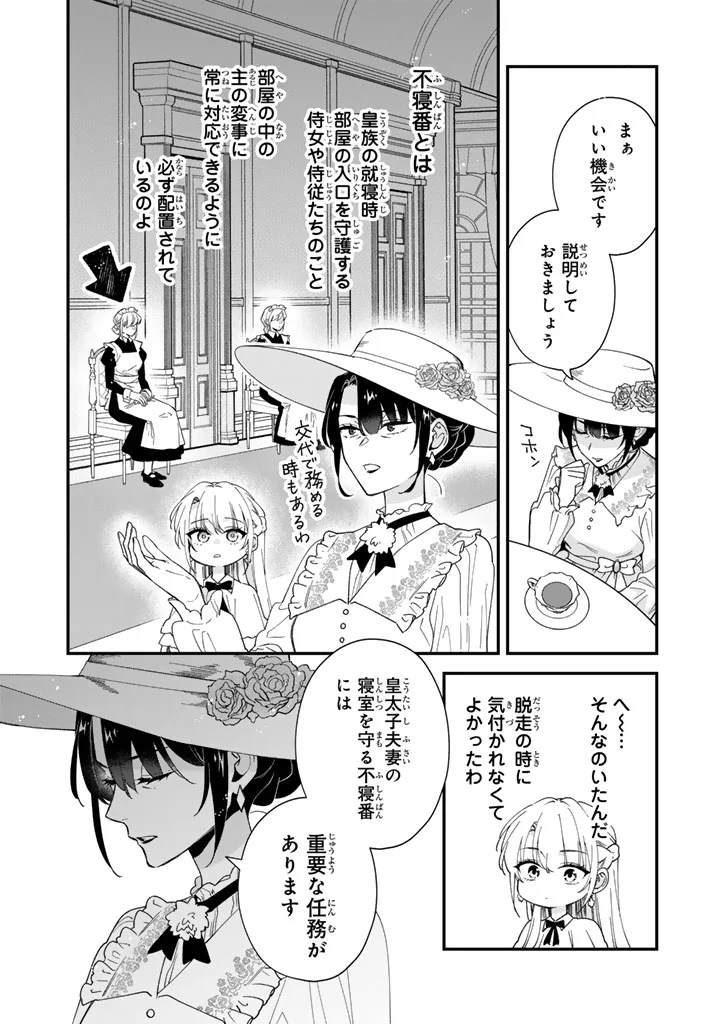 Binbou Kishi ni Yomeiri Shita Hazu ga!? Yajin Reijou wa Koutaishihi ni Natte mo Ryuu wo Karitai Chapter 15.1 6ページ