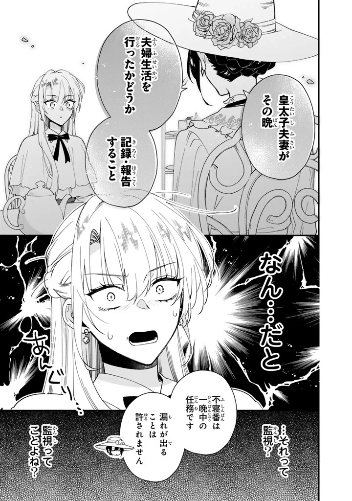Binbou Kishi ni Yomeiri Shita Hazu ga!? Yajin Reijou wa Koutaishihi ni Natte mo Ryuu wo Karitai Chapter 15.1 7ページ