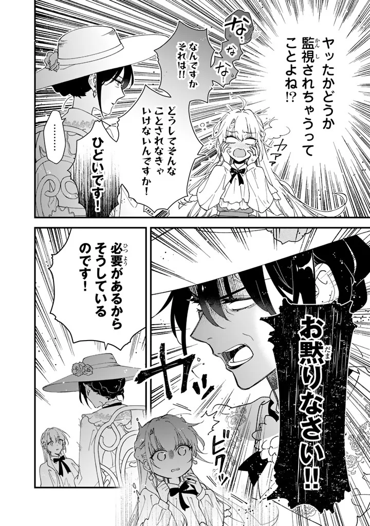 Binbou Kishi ni Yomeiri Shita Hazu ga!? Yajin Reijou wa Koutaishihi ni Natte mo Ryuu wo Karitai Chapter 15.1 8ページ
