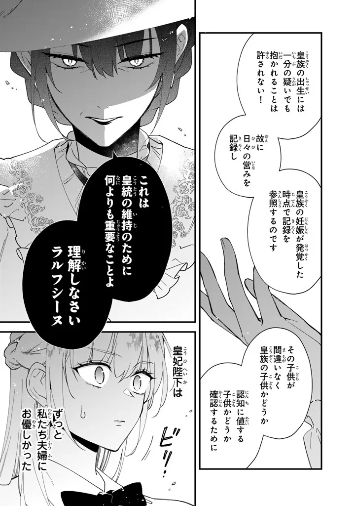 Binbou Kishi ni Yomeiri Shita Hazu ga!? Yajin Reijou wa Koutaishihi ni Natte mo Ryuu wo Karitai Chapter 15.1 9ページ