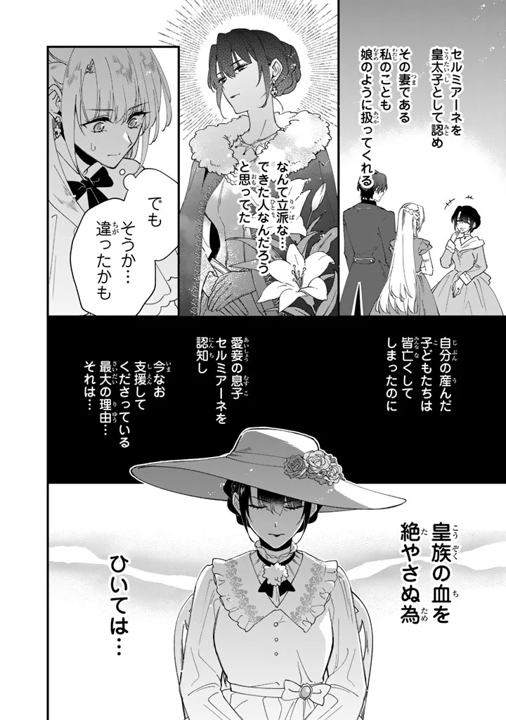 Binbou Kishi ni Yomeiri Shita Hazu ga!? Yajin Reijou wa Koutaishihi ni Natte mo Ryuu wo Karitai Chapter 15.1 10ページ