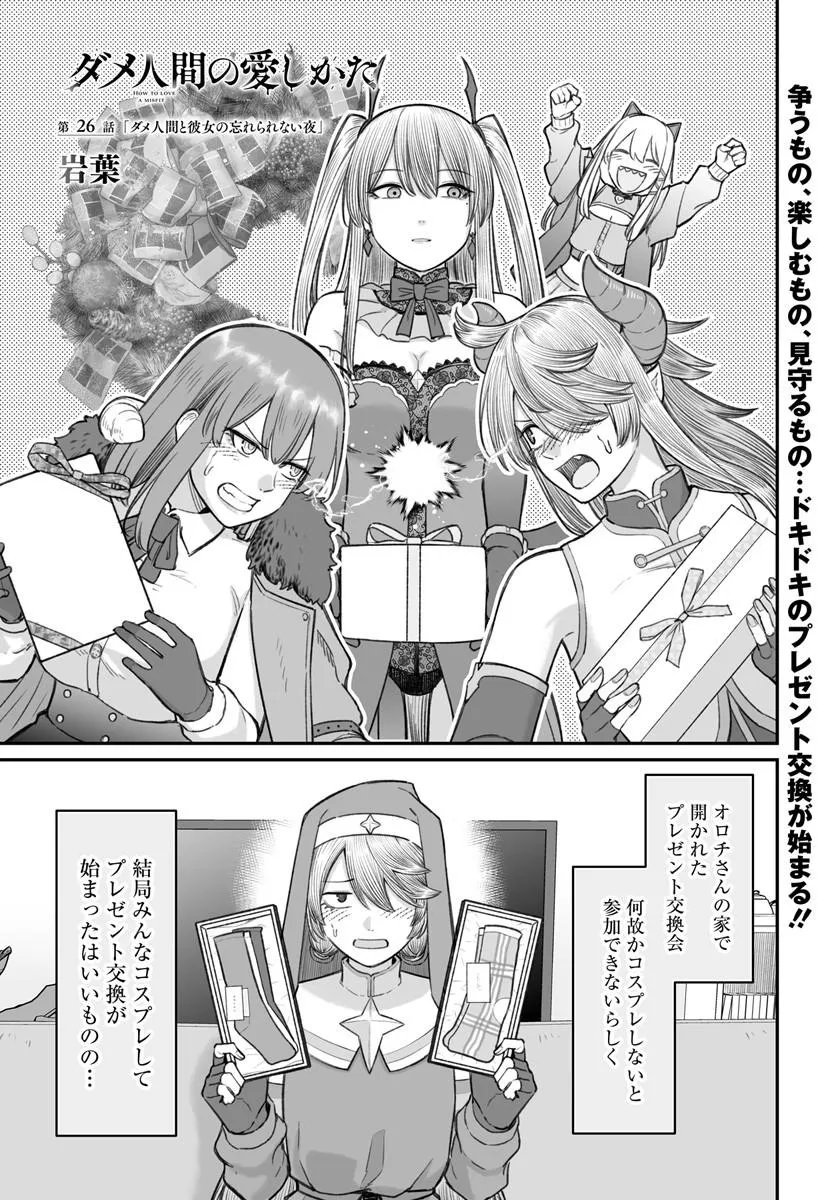 Dame Ningen no Itoshikata Chapter 26.1 1ページ