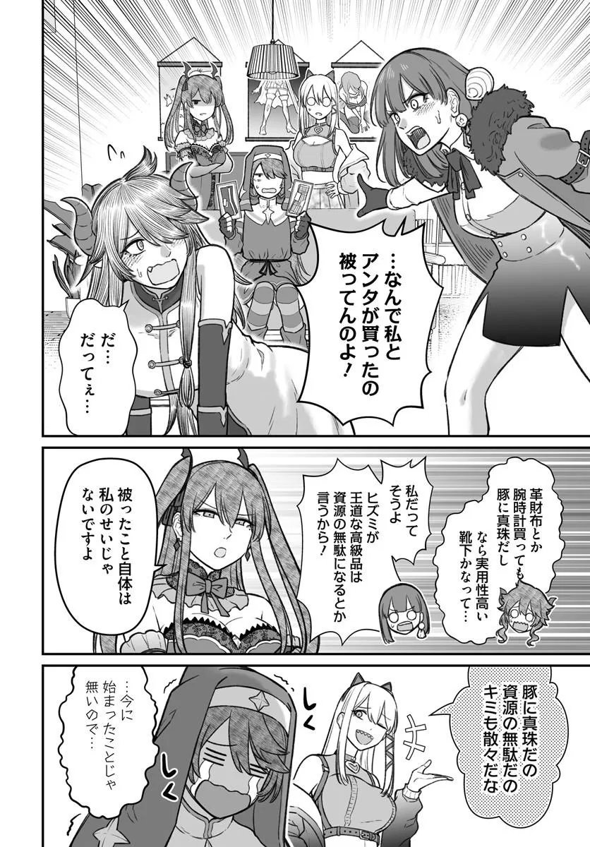 Dame Ningen no Itoshikata Chapter 26.1 2ページ