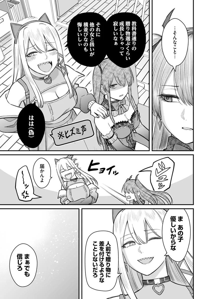 Dame Ningen no Itoshikata Chapter 26.1 11ページ