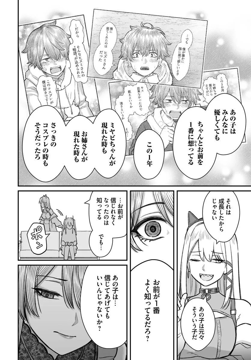 Dame Ningen no Itoshikata Chapter 26.1 12ページ