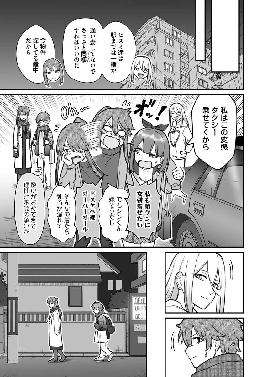 Dame Ningen no Itoshikata Chapter 26.1 13ページ