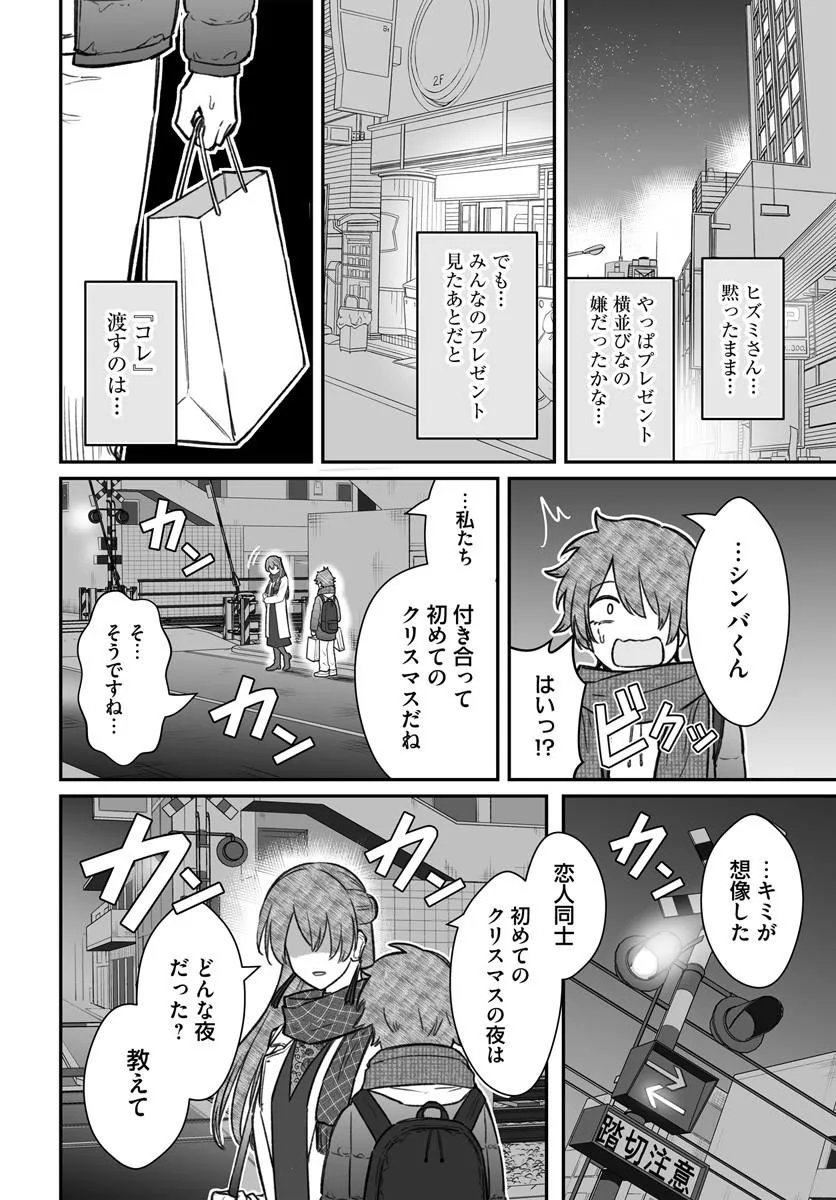 Dame Ningen no Itoshikata Chapter 26.1 14ページ