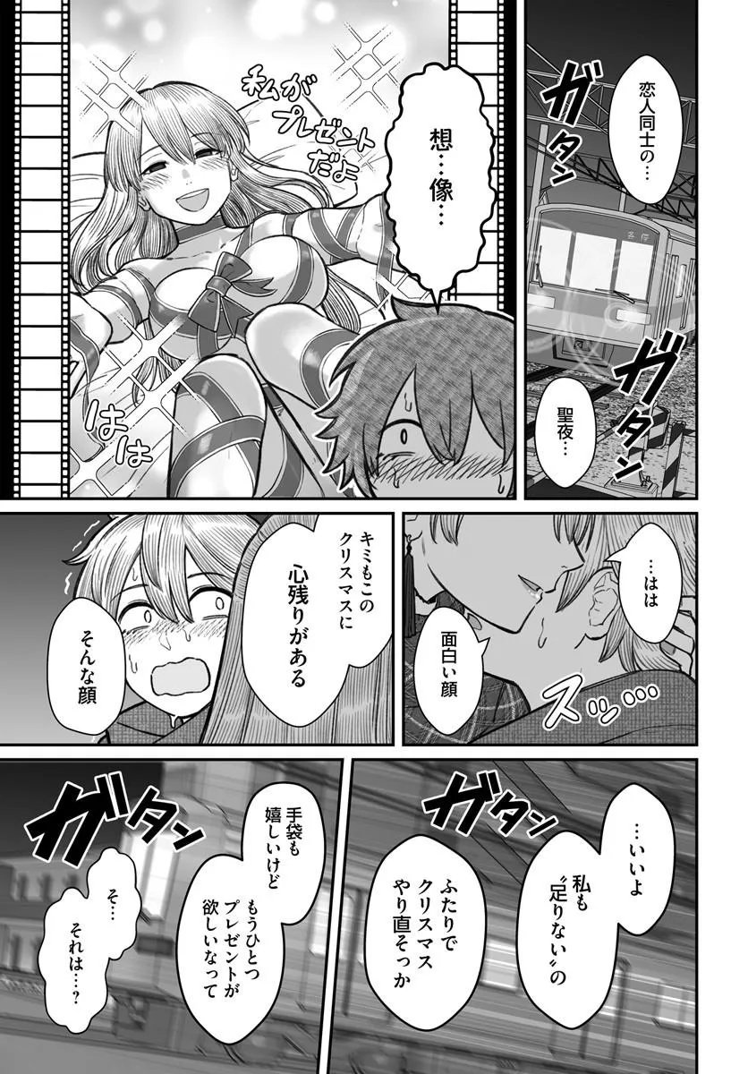 Dame Ningen no Itoshikata Chapter 26.1 15ページ