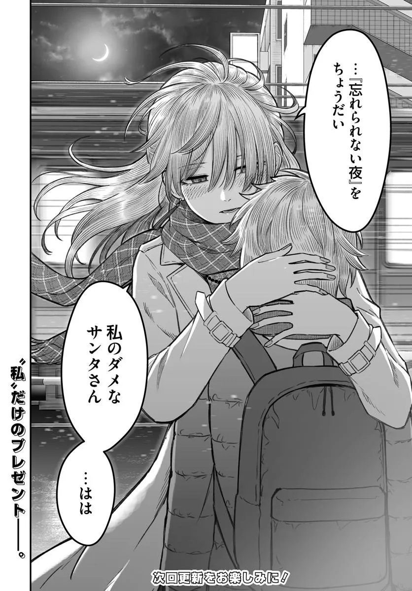 Dame Ningen no Itoshikata Chapter 26.1 16ページ