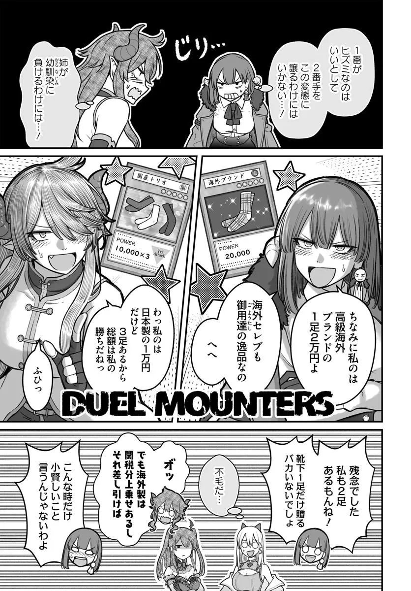 Dame Ningen no Itoshikata Chapter 26.1 3ページ