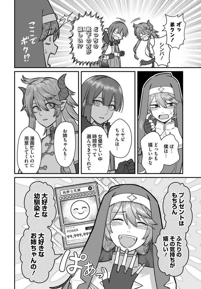 Dame Ningen no Itoshikata Chapter 26.1 4ページ