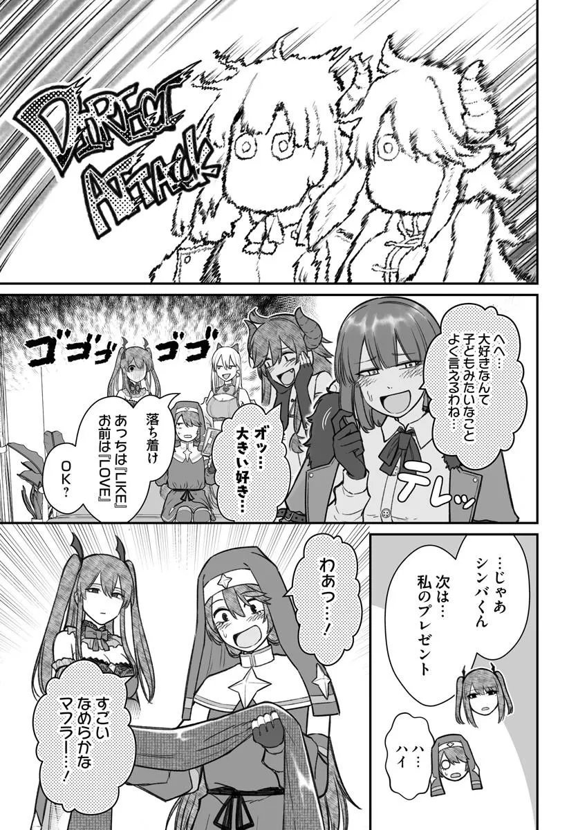 Dame Ningen no Itoshikata Chapter 26.1 5ページ