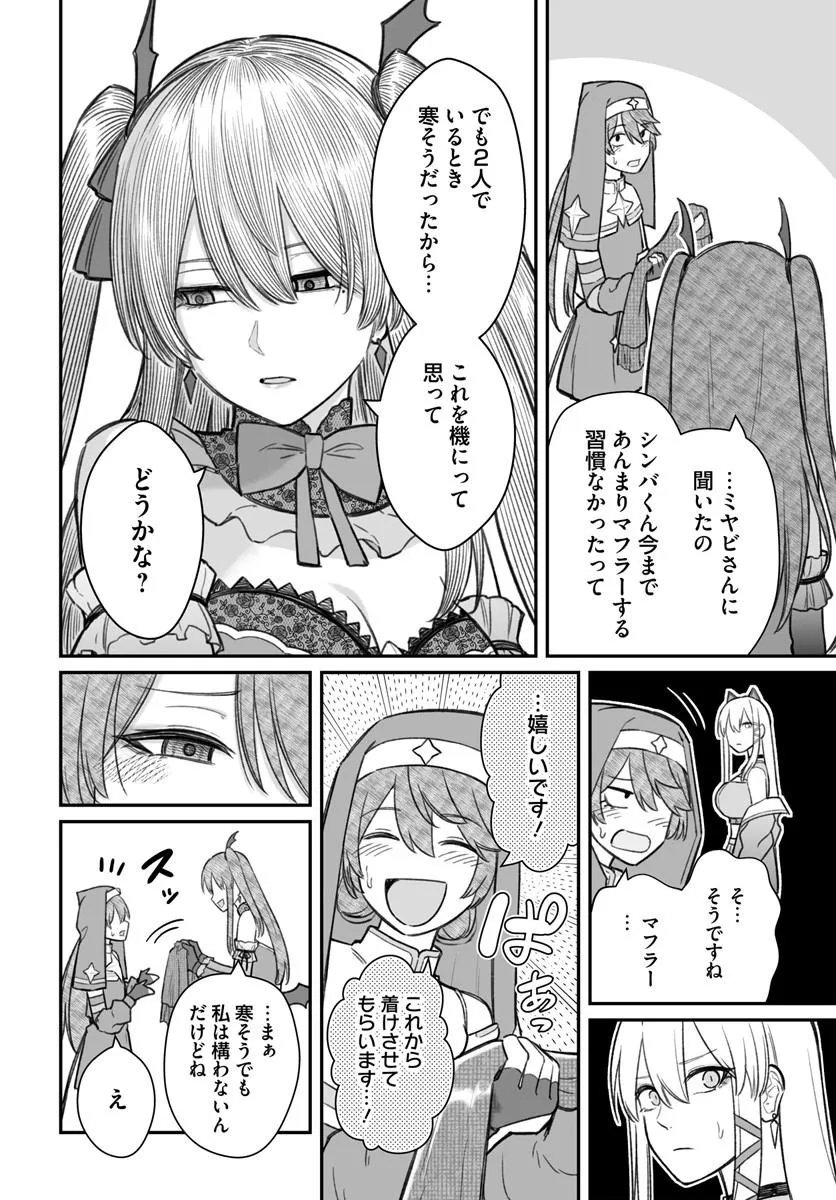 Dame Ningen no Itoshikata Chapter 26.1 6ページ