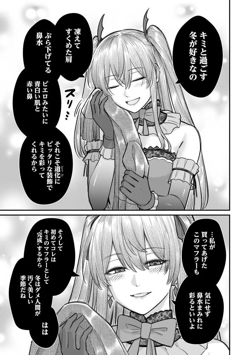 Dame Ningen no Itoshikata Chapter 26.1 7ページ