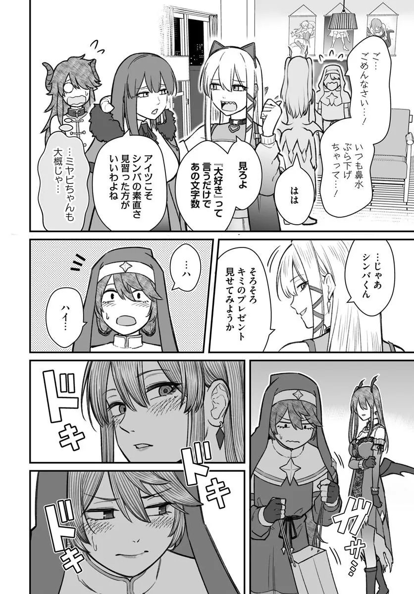Dame Ningen no Itoshikata Chapter 26.1 8ページ