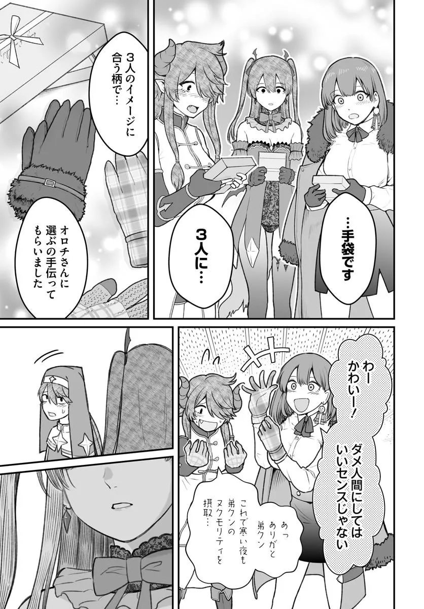 Dame Ningen no Itoshikata Chapter 26.1 9ページ