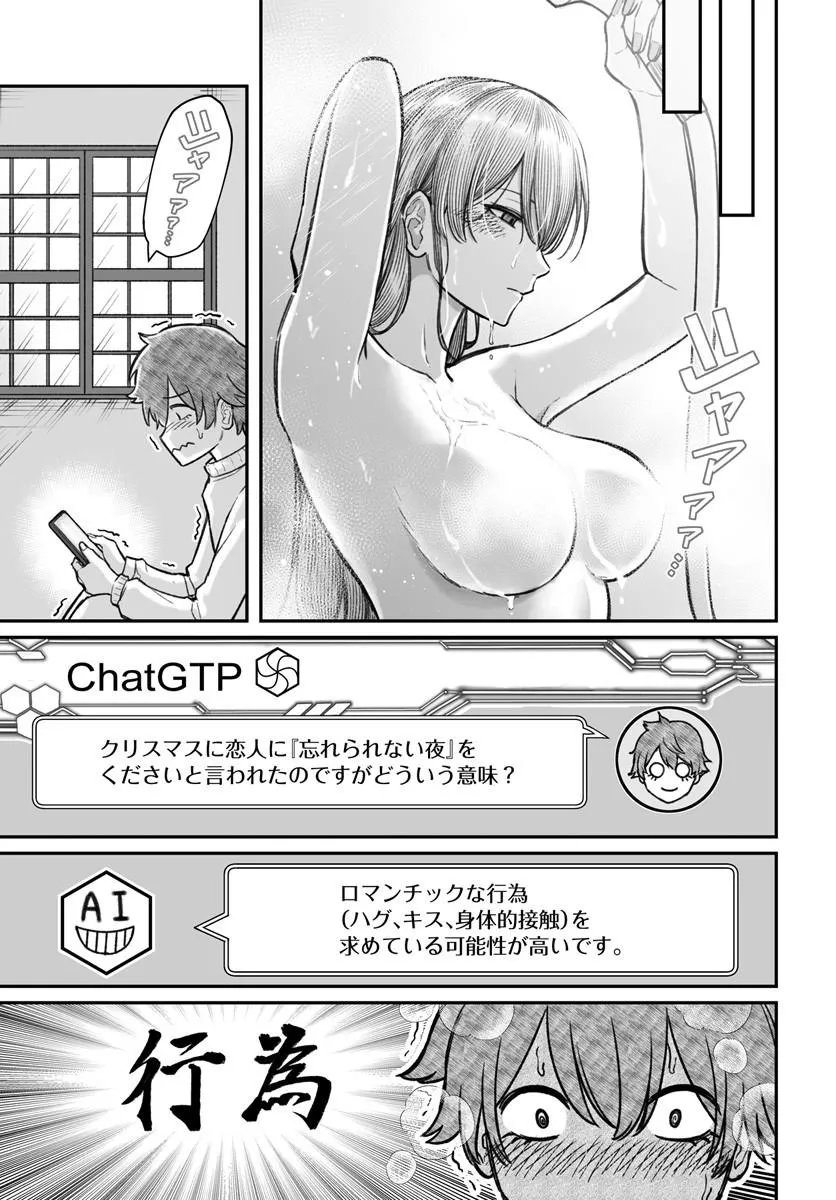 Dame Ningen no Itoshikata Chapter 26.2 1ページ