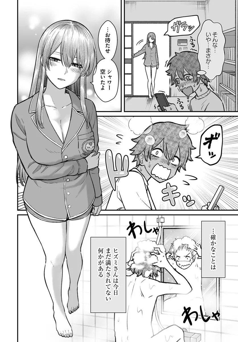 Dame Ningen no Itoshikata Chapter 26.2 2ページ