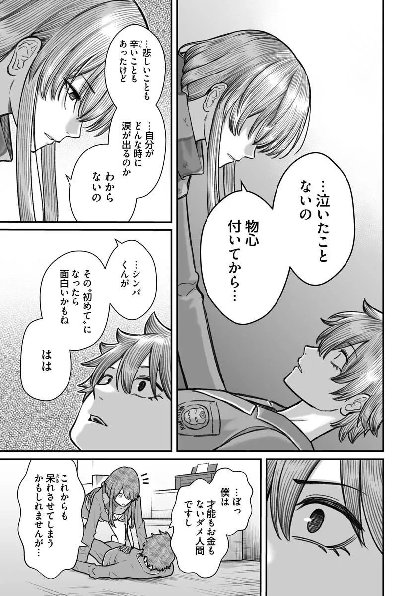 Dame Ningen no Itoshikata Chapter 26.2 11ページ