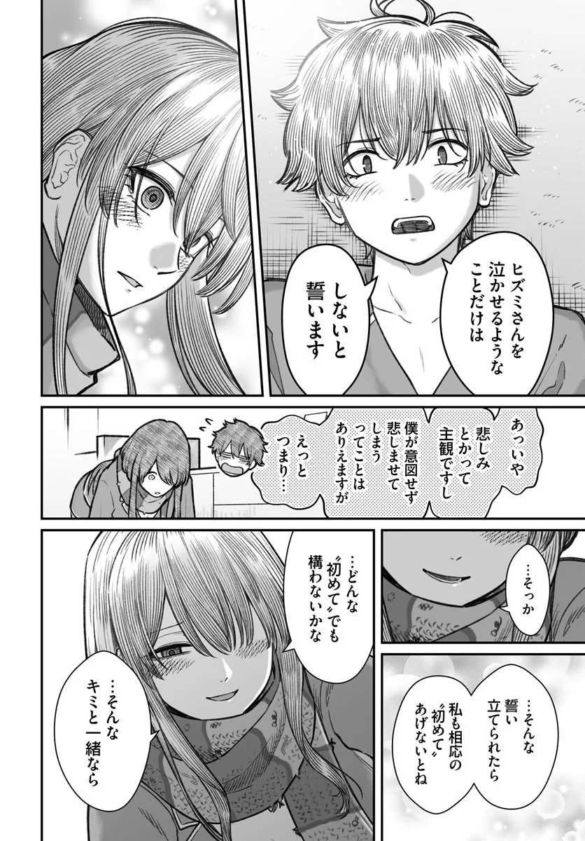 Dame Ningen no Itoshikata Chapter 26.2 12ページ