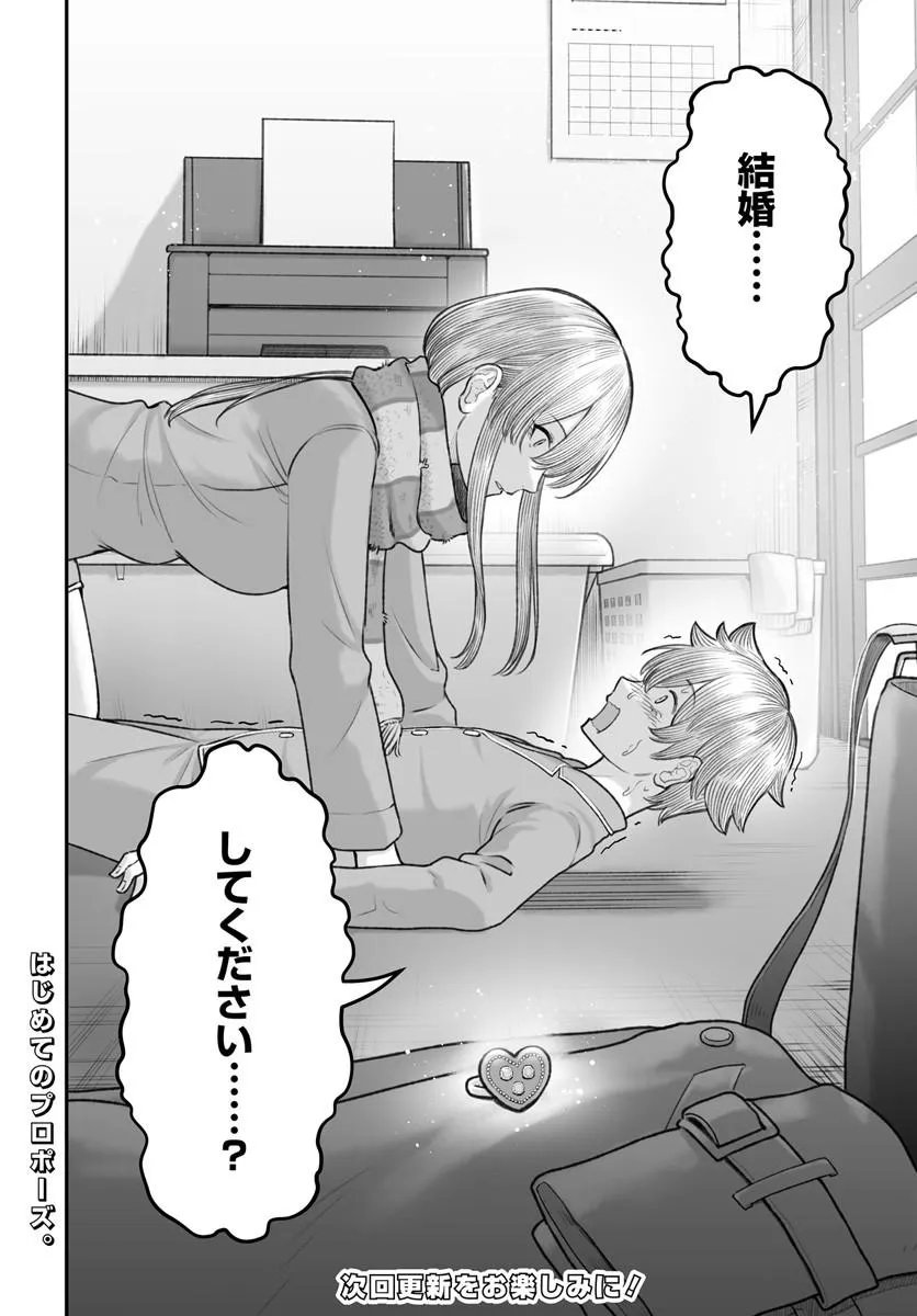 Dame Ningen no Itoshikata Chapter 26.2 14ページ