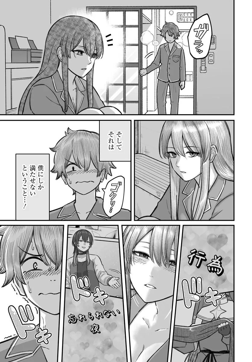 Dame Ningen no Itoshikata Chapter 26.2 3ページ