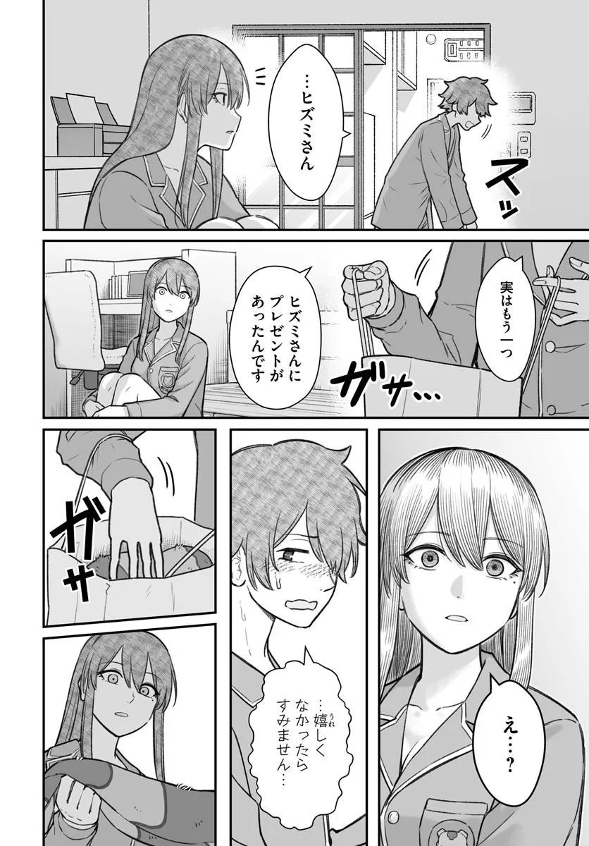 Dame Ningen no Itoshikata Chapter 26.2 4ページ