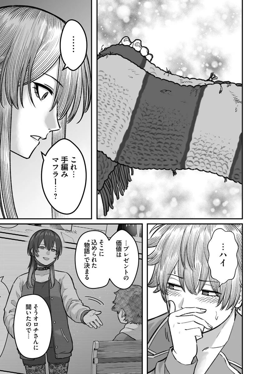 Dame Ningen no Itoshikata Chapter 26.2 5ページ