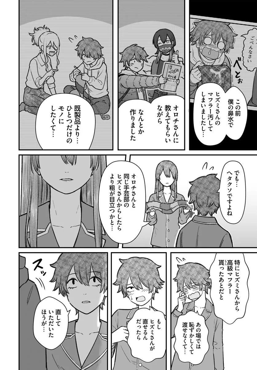 Dame Ningen no Itoshikata Chapter 26.2 6ページ
