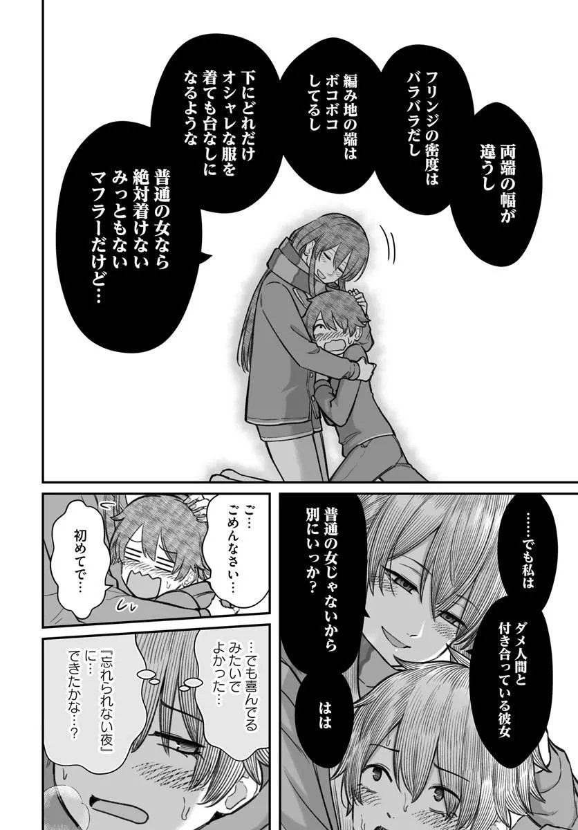 Dame Ningen no Itoshikata Chapter 26.2 8ページ