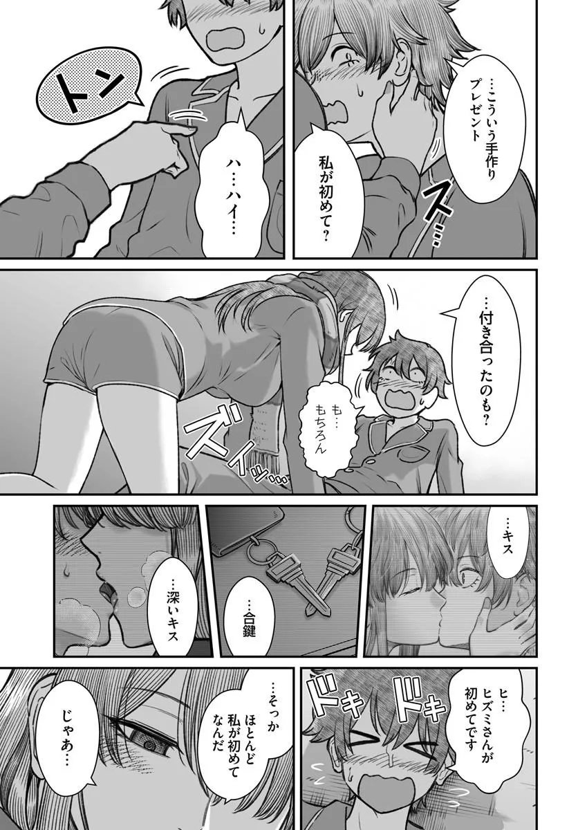 Dame Ningen no Itoshikata Chapter 26.2 9ページ