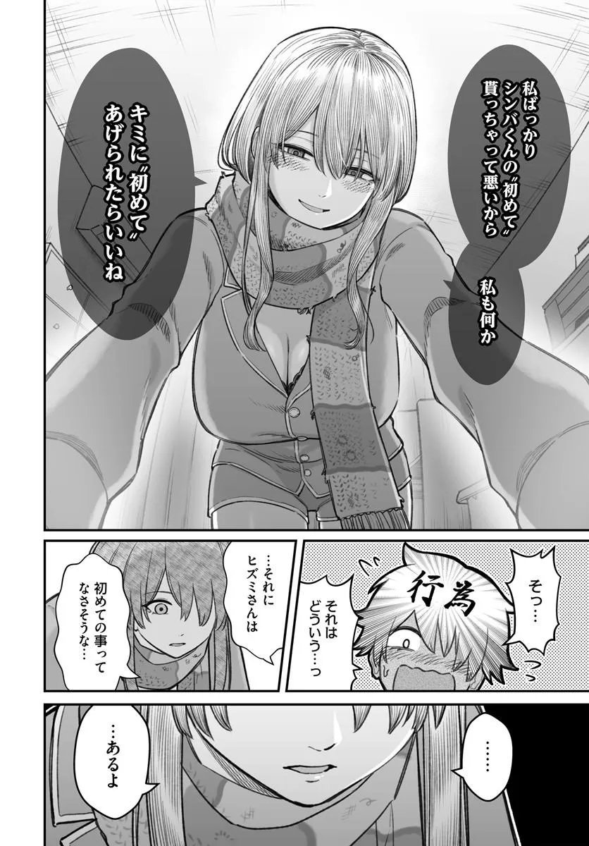 Dame Ningen no Itoshikata Chapter 26.2 10ページ