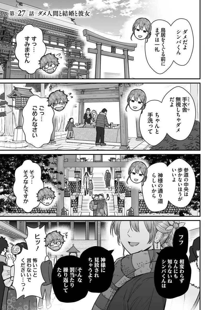 Dame Ningen no Itoshikata Chapter 27.1 1ページ