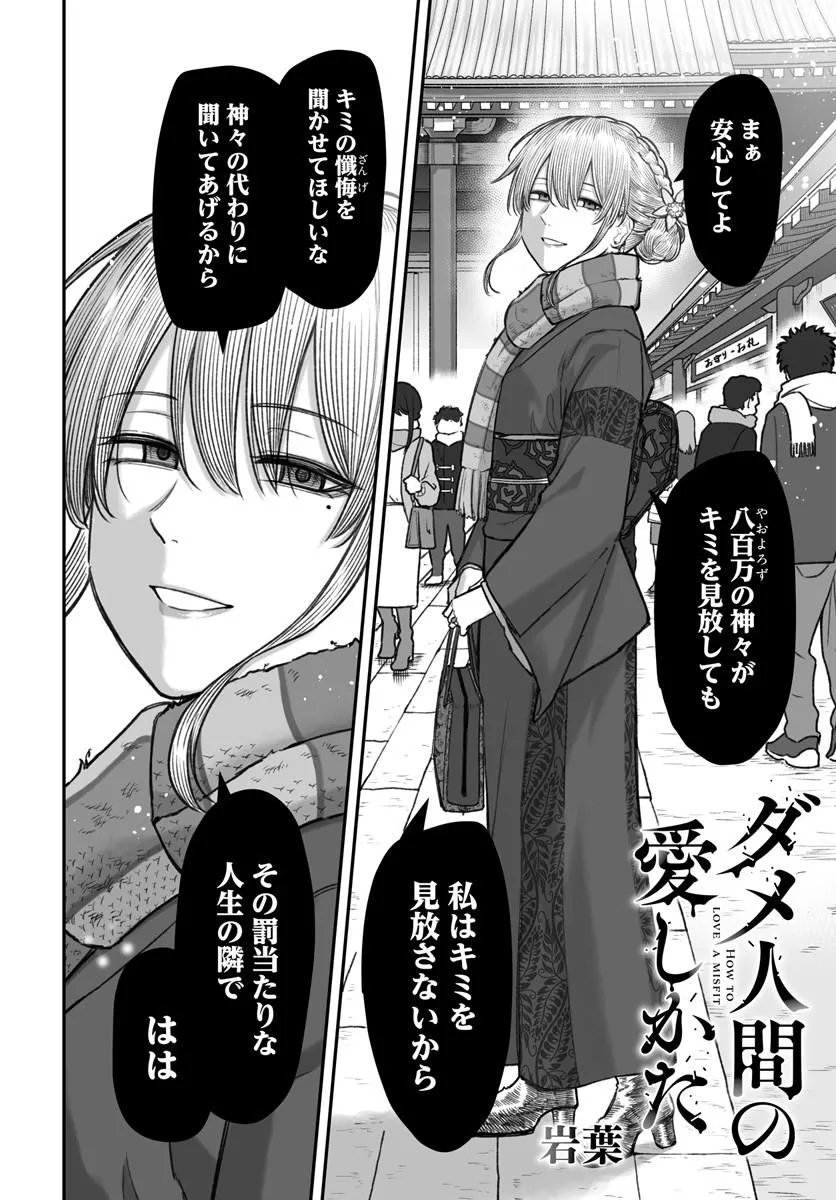 Dame Ningen no Itoshikata Chapter 27.1 2ページ