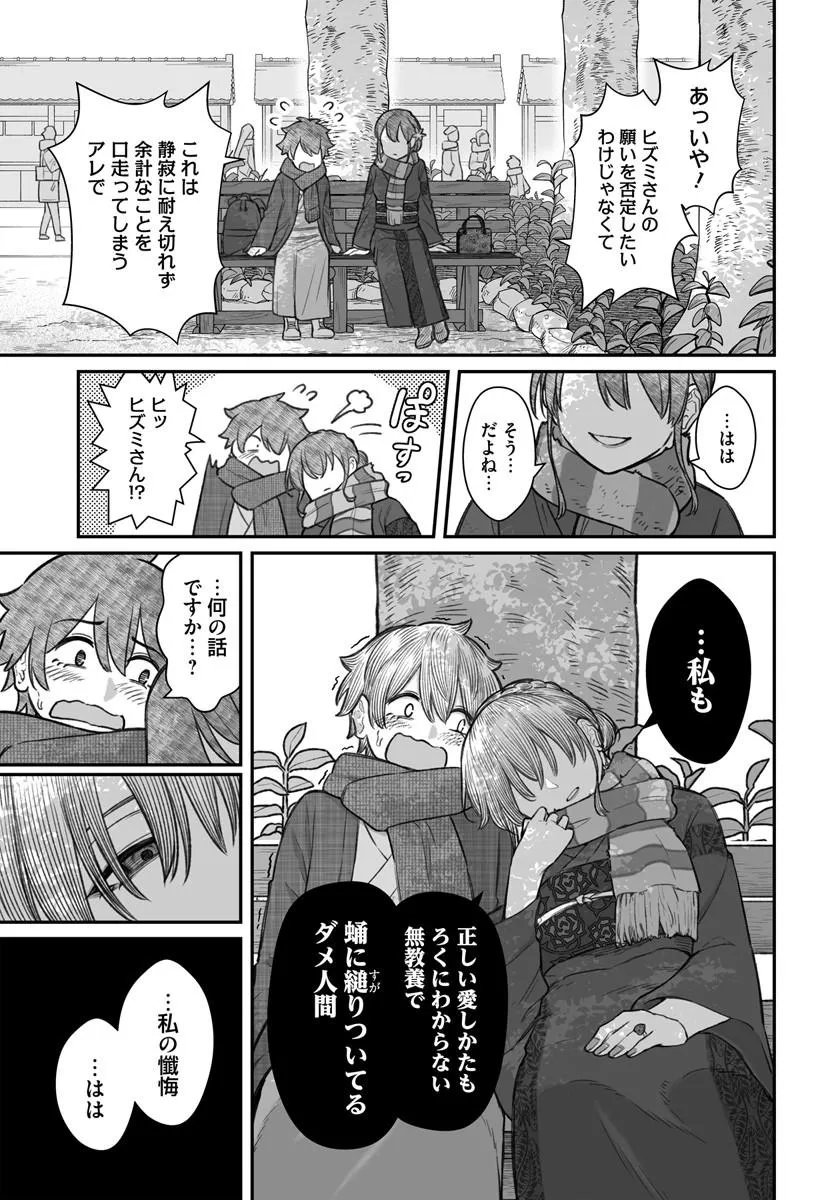Dame Ningen no Itoshikata Chapter 27.1 11ページ