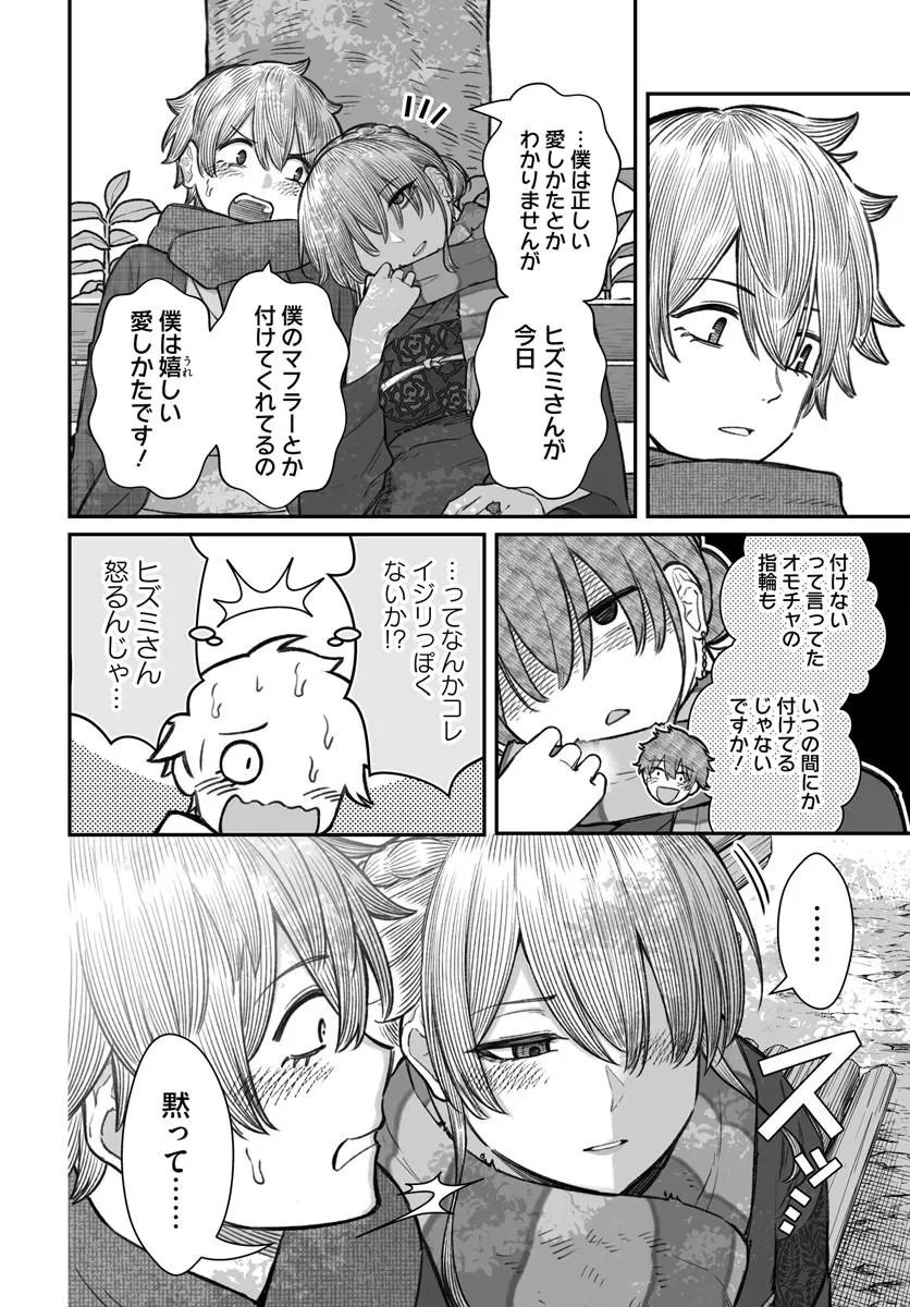 Dame Ningen no Itoshikata Chapter 27.1 12ページ