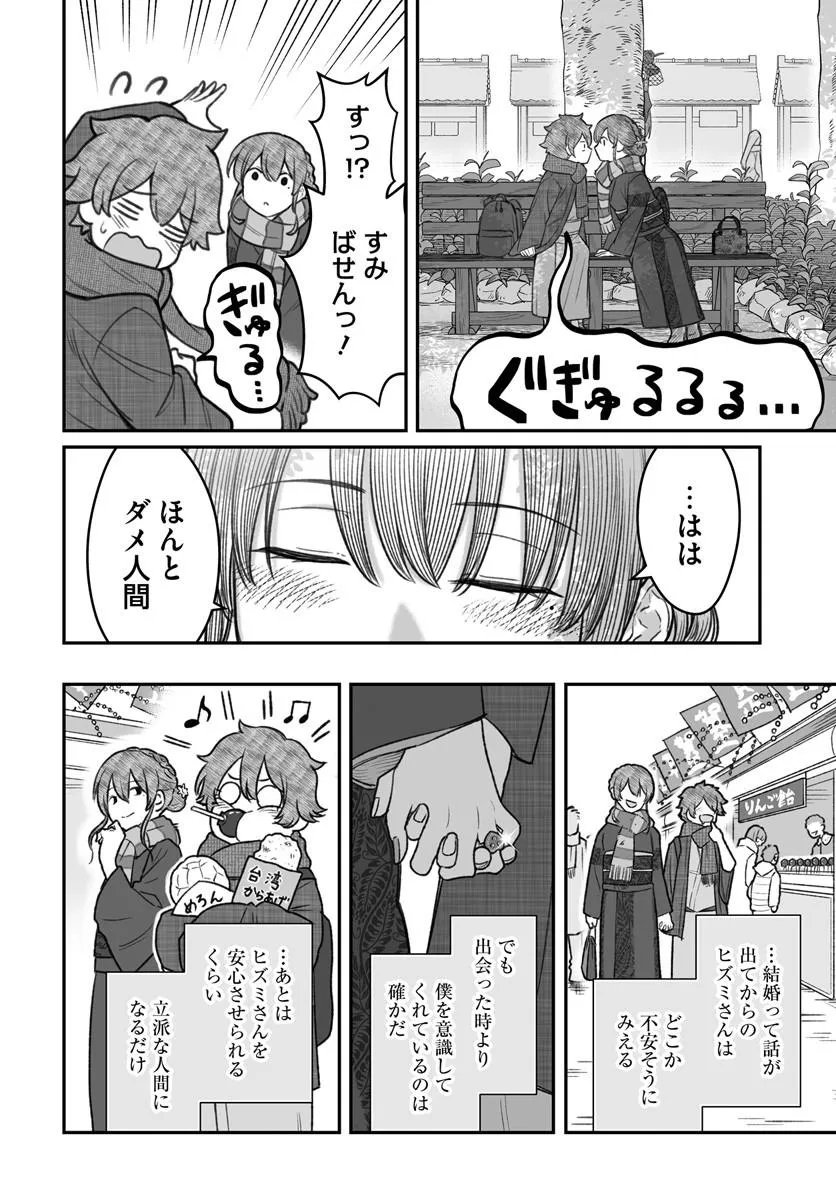 Dame Ningen no Itoshikata Chapter 27.1 14ページ